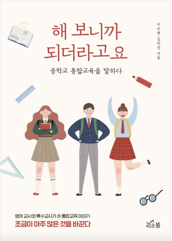  책 <해 보니까 되더라고요> 표지 이미지. 