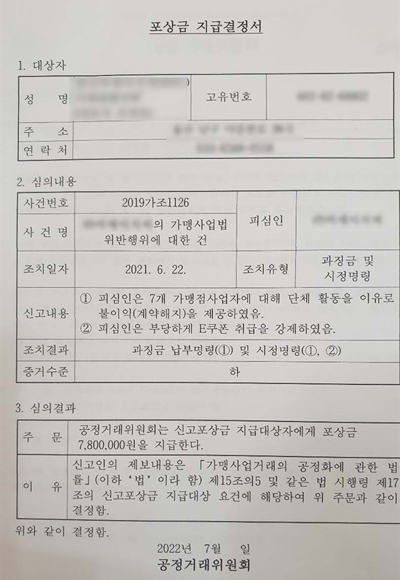 유명 치킨 가맹본부가 가맹점주의 단체활동을 방해했다가 공정위로부터 제재를 받았다.