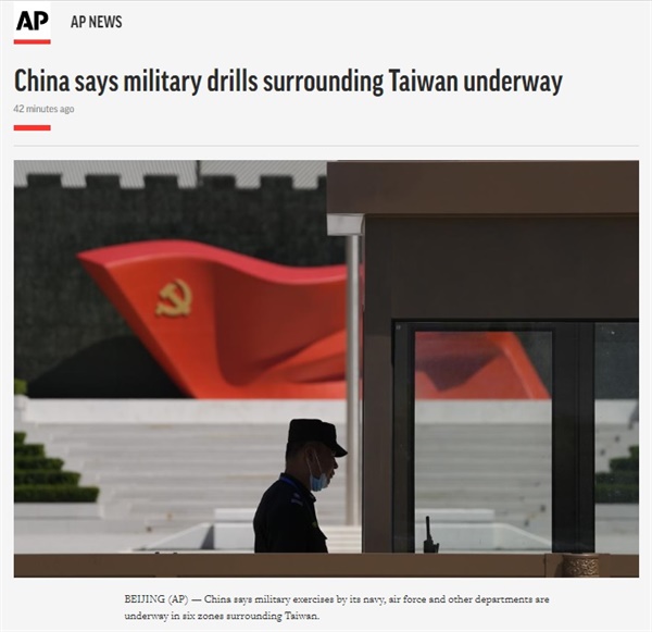 중국 인민해방군의 대만 해협 군사훈련 개시를 보도하는 AP통신 갈무리.