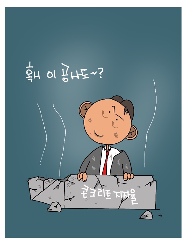 콘크리트지지율