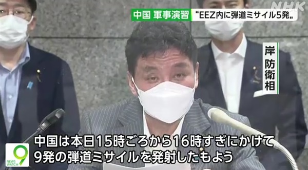 중국 미사일의 일본 해역 낙하에 대한 기시 노부오 일본 방위상의 항의 기자회견을 보도하는 일본 NHK 갈무리.