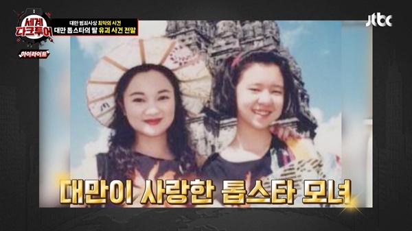  JTBC <세계다크투어>의 한 장면