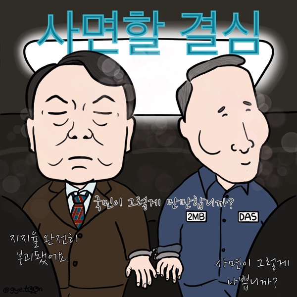 국민이 그렇게 만만합니까?