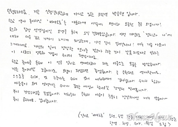 산청 간디학교 학생들이 대우조선해양 하청노동자들의 투쟁을 지지하며 보낸 손편지.