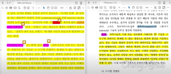  김건희 박사논문(왼쪽)과 자신의 논문 내용을 비교하는 구연상 교수 동영상. 