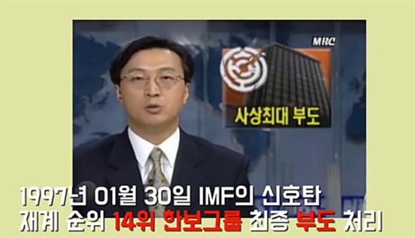 90년대 말, IMF라 불린 외환위기가 대한민국에 찾아왔다. 