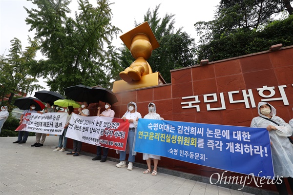 국민대가 표절의혹을 받고 있는 김건희 여사의 박사학위 논문을 유지하기로 결정한 가운데 8일 오후 서울 성북구 국민대에서 국민대 민주동문회, 국민대 동문 비대위, 숙명 민주동우회 회원들이 규탄 시위를 벌였다. 