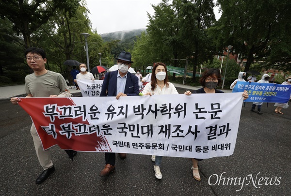 2022년 8월 8일, 국민대가 표절의혹을 받고 있는 김건희 여사의 박사학위 논문을 유지하기로 결정한 가운데 서울 성북구 국민대에서 국민대 민주동문회, 국민대 동문 비대위, 숙명 민주동우회 회원들이 규탄 시위를 벌이는 모습.