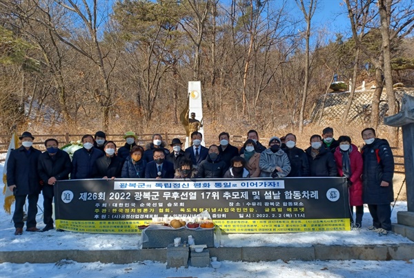 2022년 2월 수유리 광복군 합동묘소에서 시민단체들에 의해 열린 설날추모식 광경