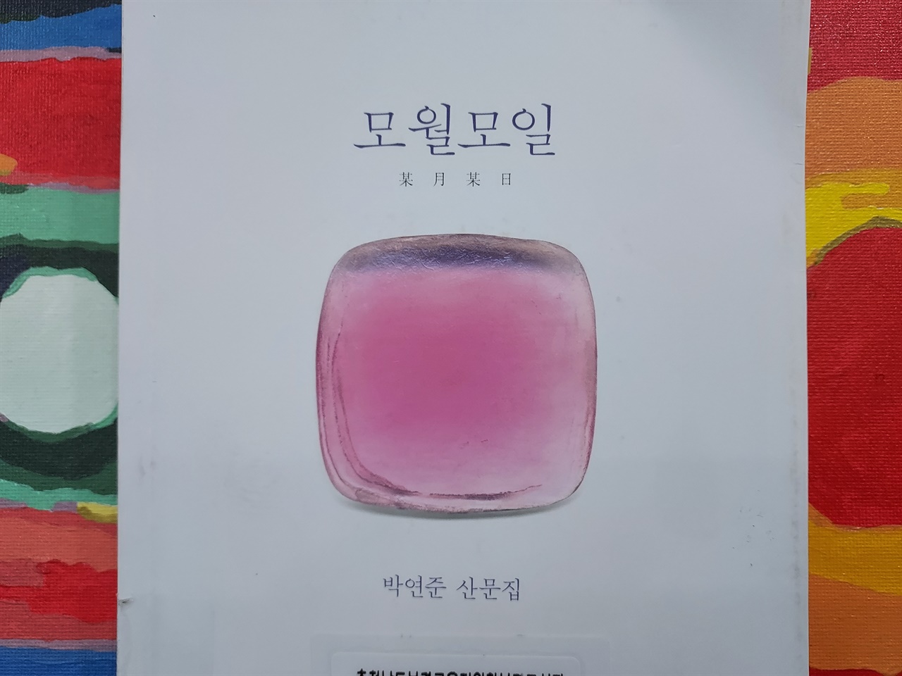 박연준 산문집 책표지