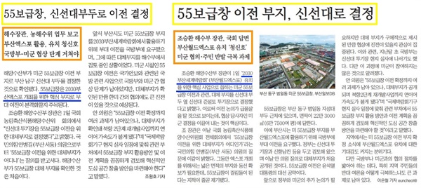미군55보급창 이전 소식을 전한 국제신문(좌), 부산일보(우) 기사