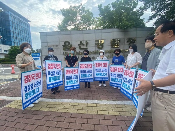 '국민경찰을 응원하는 울산시민 모임'이 11일 오전 울산경찰청 앞에서 류삼영 총경을 응원하고 경찰국 신설 철회를 요구하는 집회를 열고 있다