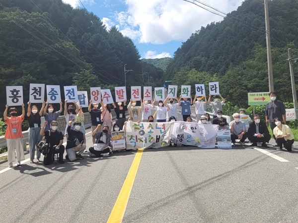 홍천 송전탑 양수발전소 백지화를 요구하는 청직행 회원들과 마을 주민들
