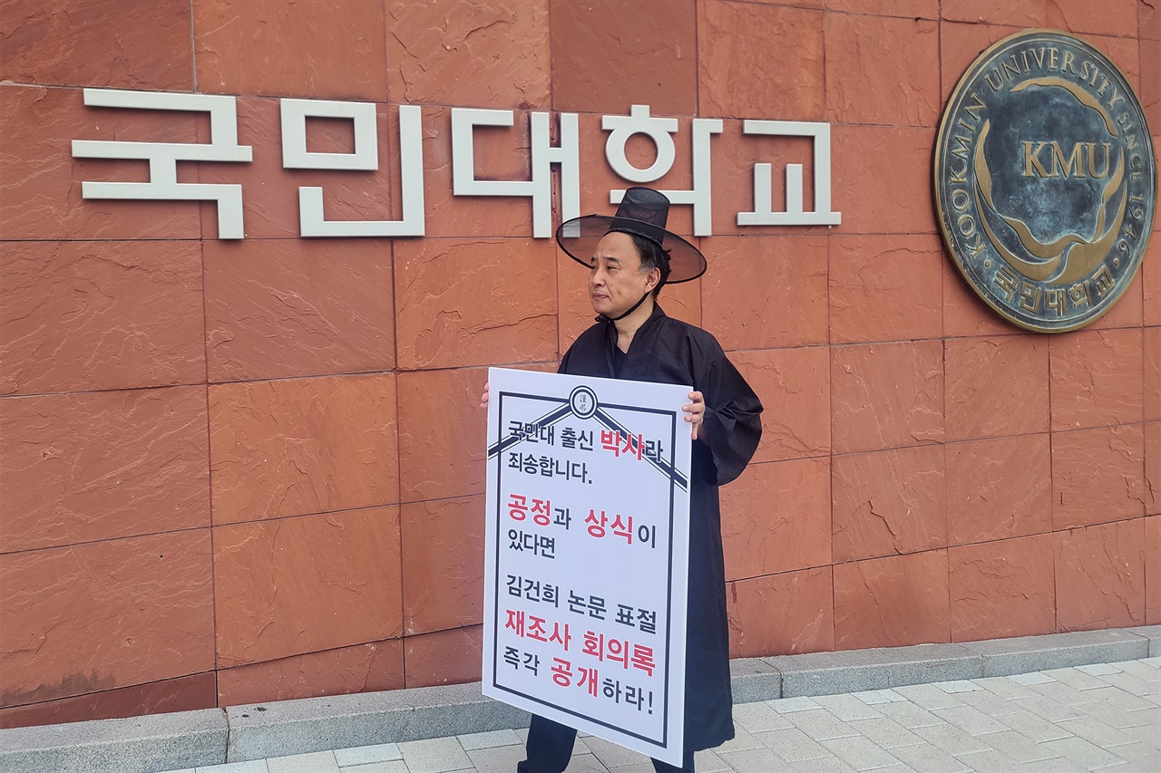 개그맨 서승만이 국민대학교 앞에서 김건희 여사의 논문 표절과 관련해 국민대 총장이 "논문 재조사 과정이 전혀 문제없다"고 한 것에 대해 항의하며 1인 시위를 하고 있다.