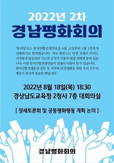 2022년 2차 경남평화회의.