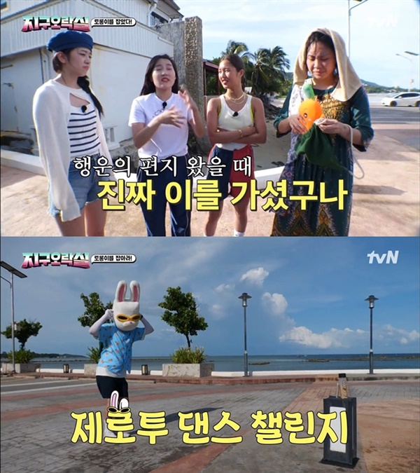  지난 12일 방영된 tvN '뿅뿅 지구오락실'의 한 장면