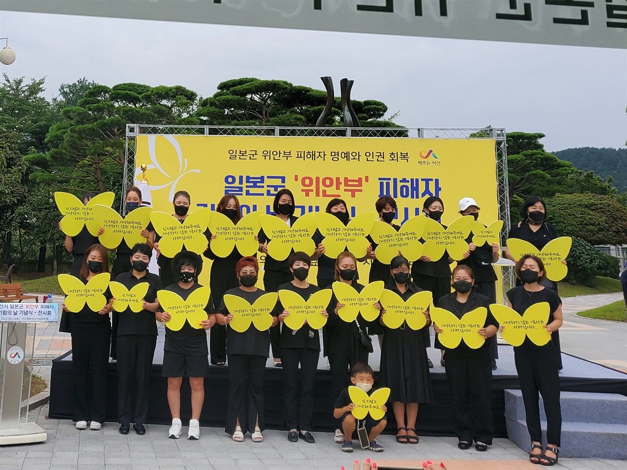  참석자들은 '일본군 위안부 피해자에 대한 한일역사 정의실현'이라고 적힌 펼침막과 함께 일본의 공식 사과를 촉구했다.