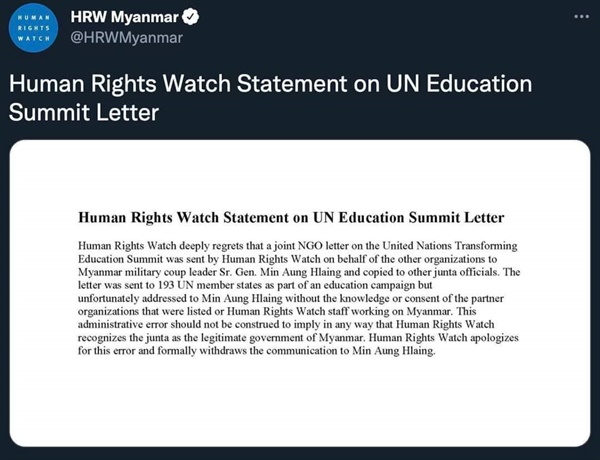 휴먼라이츠워치(HRW)가 12일 게시한 사과문