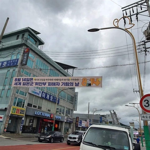 함평군 일본군'위안부'피해자 기림일의 날 현수막 함평군에서 일본군'위안부'피해자 기림일의 날 현수막을 게시하였다.