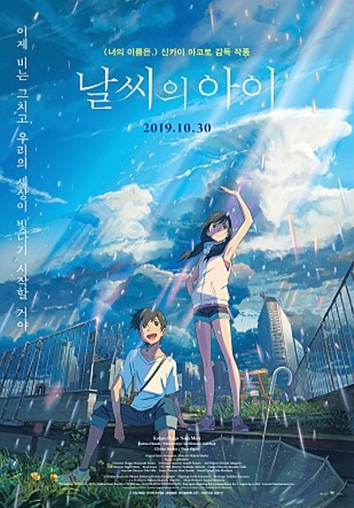  영화 <날씨의 아이> 포스터