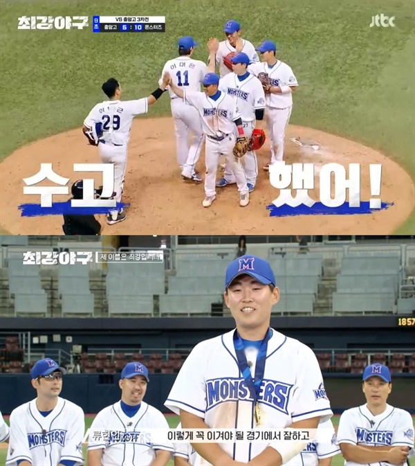  지난 15일 방영된 JTBC '최강야구'의 한 장면.