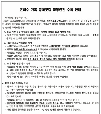  교육 분야 두 번째 연구에서 들여다본 '은하수 가족 등하굣길 교통안전 수칙 안내'