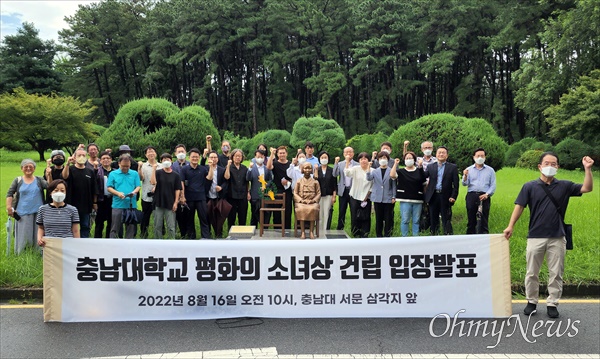 15일 밤 충남대학교 학생과 동문 등은 국립대학교 최초로 충남대 서문 인근 교정에 '충남대학교 평화의 소녀상'을 건립했다. 사진은 16일 오전 소녀상 건립 입장을 밝히는 기자회견 장면.