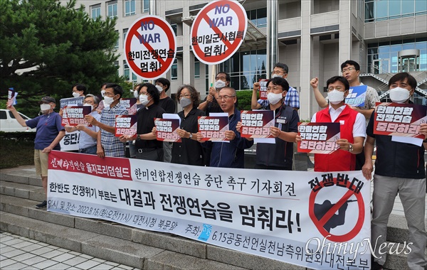 6.15공동선언실천 남측위원회 대전본부는 16일 대전시청 북문 앞에서 기자회견을 열어 "한반도 평화 위협하는 한미연합 전쟁연습을 즉각 중단하라"고 촉구했다.