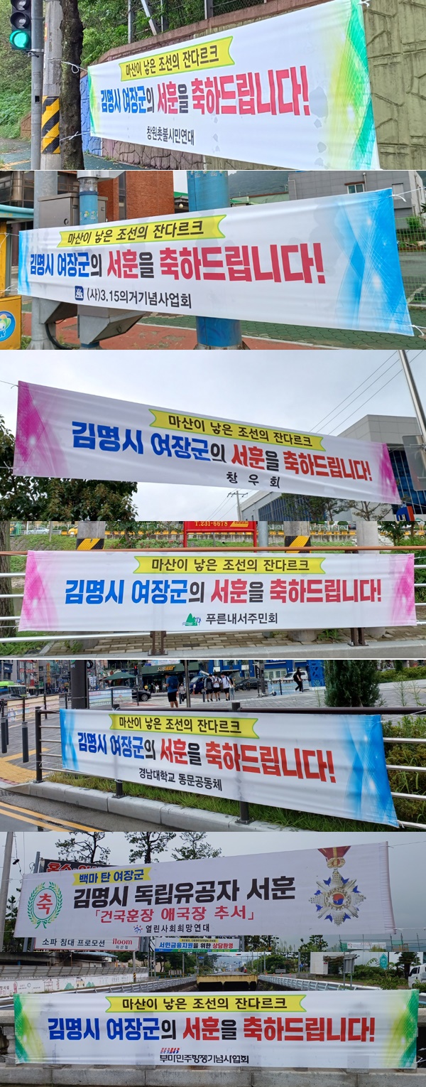  창원마산 거리에 내걸린 '김명시 장군 독립유공자 서훈 축하 펼침막'.