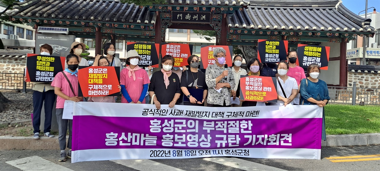 충남 농민단체와 여성 및 시민단체들이 18일 충남 홍성군청 앞에서 기자회견을 열고 홍성마늘광고 사태에 대한 공식적인 사과를 요구하고 나섰다. 