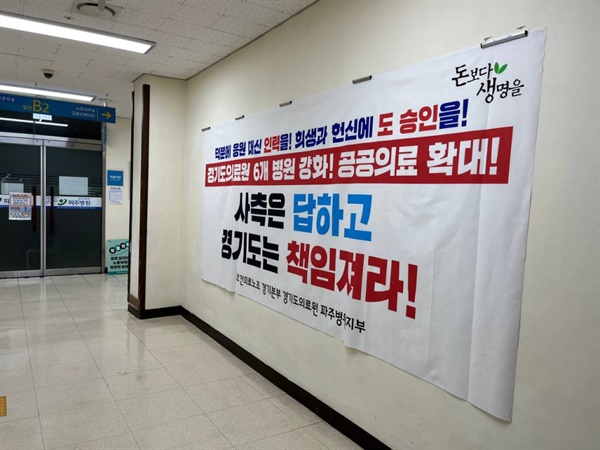 보건의료노조 경기지역본부 경기도의료원 파주병원