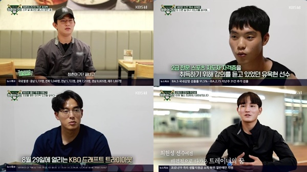  20일 밤에 방송된 KBS <청춘야구단: 아직은 낫아웃> 마지막회