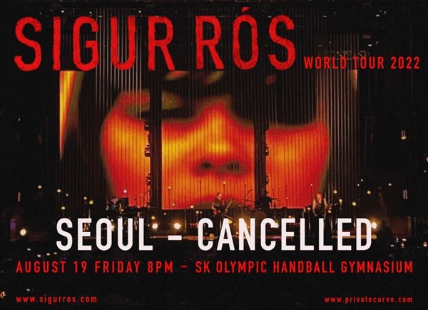  지난 8월 19일, 시규어 로스는 공연 장비의 연착 문제로 내한 공연을 취소했다.