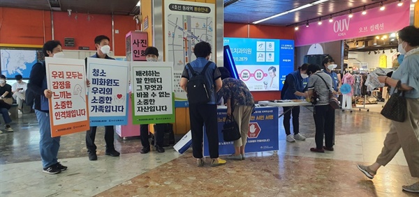 8월 18일 부산지하철 노조원들이 부산도시철도 1호선 동래역에서 대면노동자 보호를 위한 시민 서명을 받고 있다. 