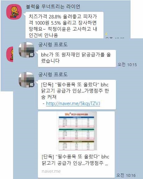  재료비 인상에 한탄하는 점주들