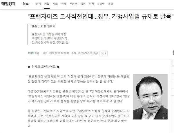 윤홍근 제너시스BBQ대표이사 회장과 <매일경제>의 인터뷰.