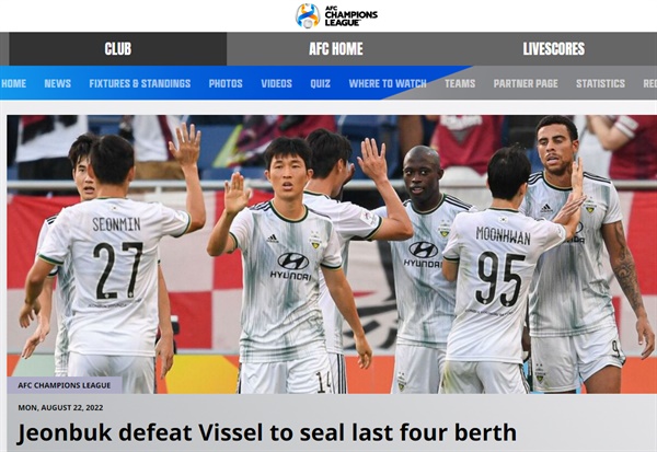  전북 현대의 4강 진출 소식을 알리고 있는 AFC 챔피언스리그 페이지 첫 화면