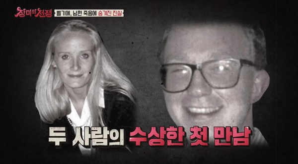   MBC에브리원 <장미의 전쟁>의 한 장면.