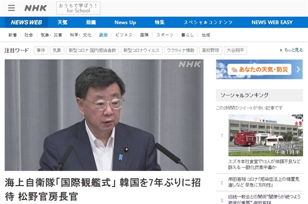 일본 정부의 해상자위대 창설 70주년 국제 관함식 한국 해군 초청을 보도하는 NHK 뉴스 갈무리.