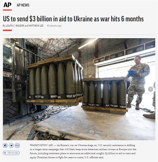 미국의 우크라이나 군사 지원 방안을 보도하는 AP통신 갈무리.