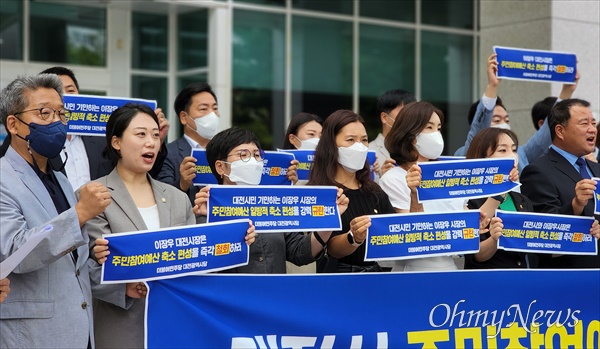 더불어민주당 소속 대전시구의원들은 25일 오전 대전시의회 앞에서 기자회견을 열어 "대전시는 주민참여예산 촉소를 즉각 철회하라"고 촉구했다.
