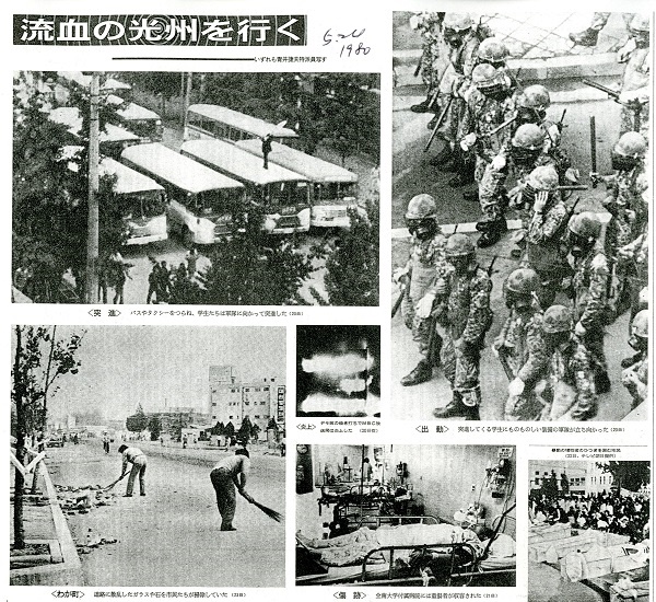         아사히 신문은 1980년5월 24일 조간 1면에 광주518 관련 기사를 싣기도 했습니다. 이 때 보도된 사진도 아오이 가츠오 기자가 찍은 사진입니다.