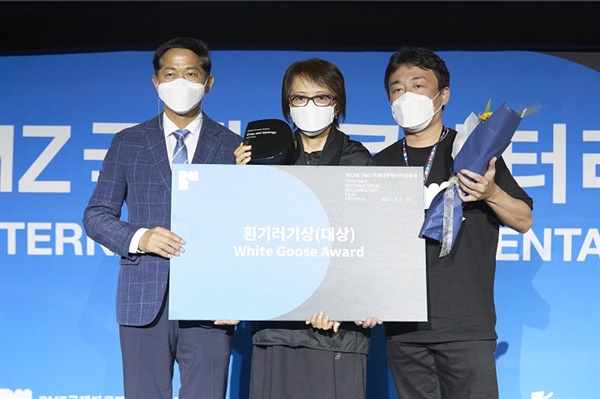  지난해 DMZ국제다큐멘터리영화제 대상을 수상한 양영희 감독(가운데)과 남편 아라이 카오루씨. 