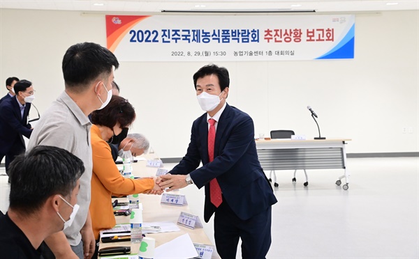  2022 진주국제농식품박람회 추진상황 보고회