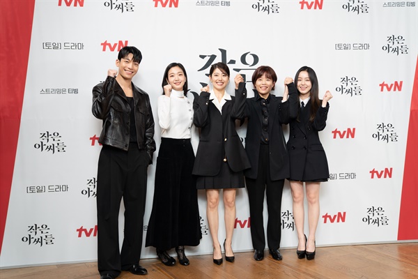  tvN 새 토일드라마 <작은 아씨들> 제작발표회