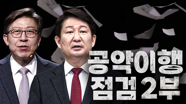 부산MBC의 예산추적 프로그램인 <빅벙커>. 지방선거를 앞둔 지난 5월 박형준 부산시장의 공약에 대한 검증내용을 방송했다.