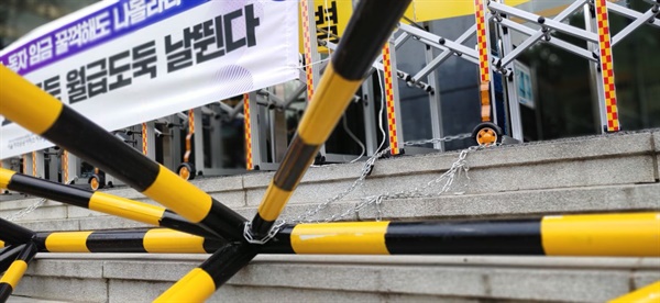 서울시가 도시가스 안전점검 노동자들의 출입을 막기 위해 출입구에 쳐놓은 삼중 바리케이드.