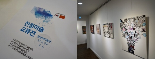 '한중 수교 30주년 기념 미술교류전'이 인천 개항장 참살이 미술관에서 8월 29일부터 9월 6일까지 열린다.