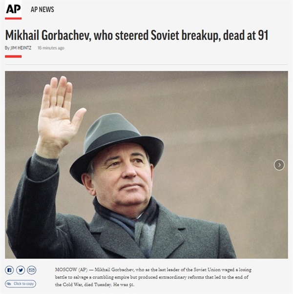  미하일 고르바초프 전 소련 대통령 사망을 보도하는 AP통신 갈무리.