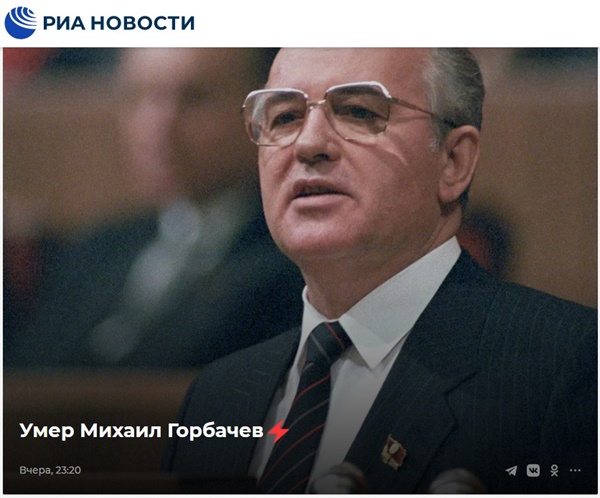 1985년부터 1991년까지 소비에트 연방(소련)을 이끌었던 미하일 고르바초프 전 소련 대통령이 향년 91세의 나이로 사망했다. 러시아 국영 언론인 리아노브스티에 따르면 고르바초프 전 대통령은 러시아 중앙 임상 병원에서 장기간의 투병 생활 끝에 사망한 것으로 알려졌다.